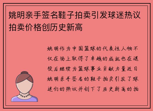姚明亲手签名鞋子拍卖引发球迷热议拍卖价格创历史新高