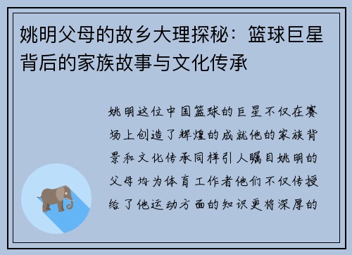 姚明父母的故乡大理探秘：篮球巨星背后的家族故事与文化传承