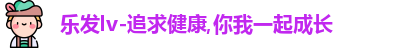 乐发lv